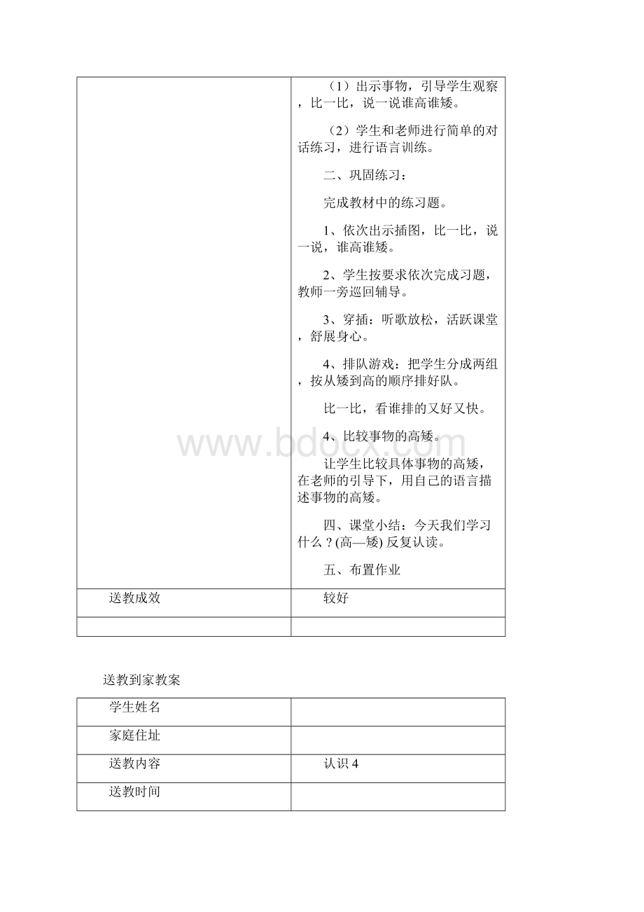 送教上门教案.docx_第2页