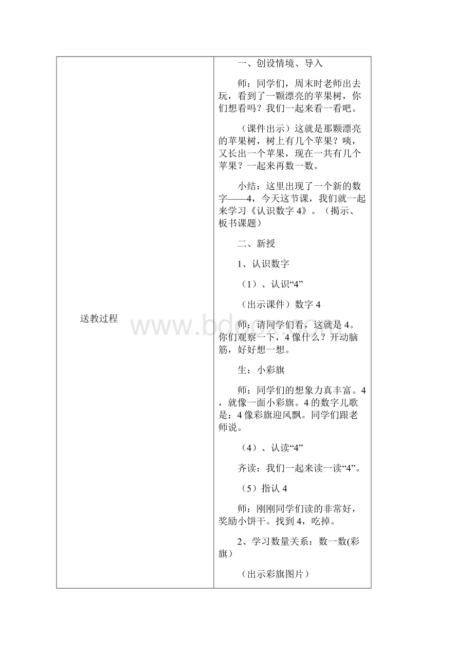 送教上门教案.docx_第3页