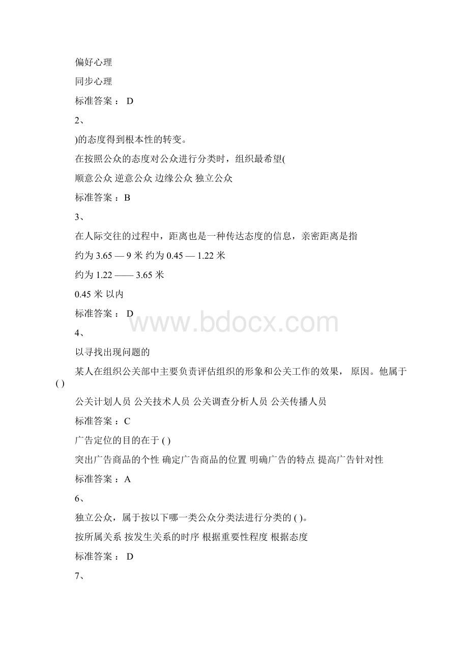 公共关系学作业一.docx_第3页