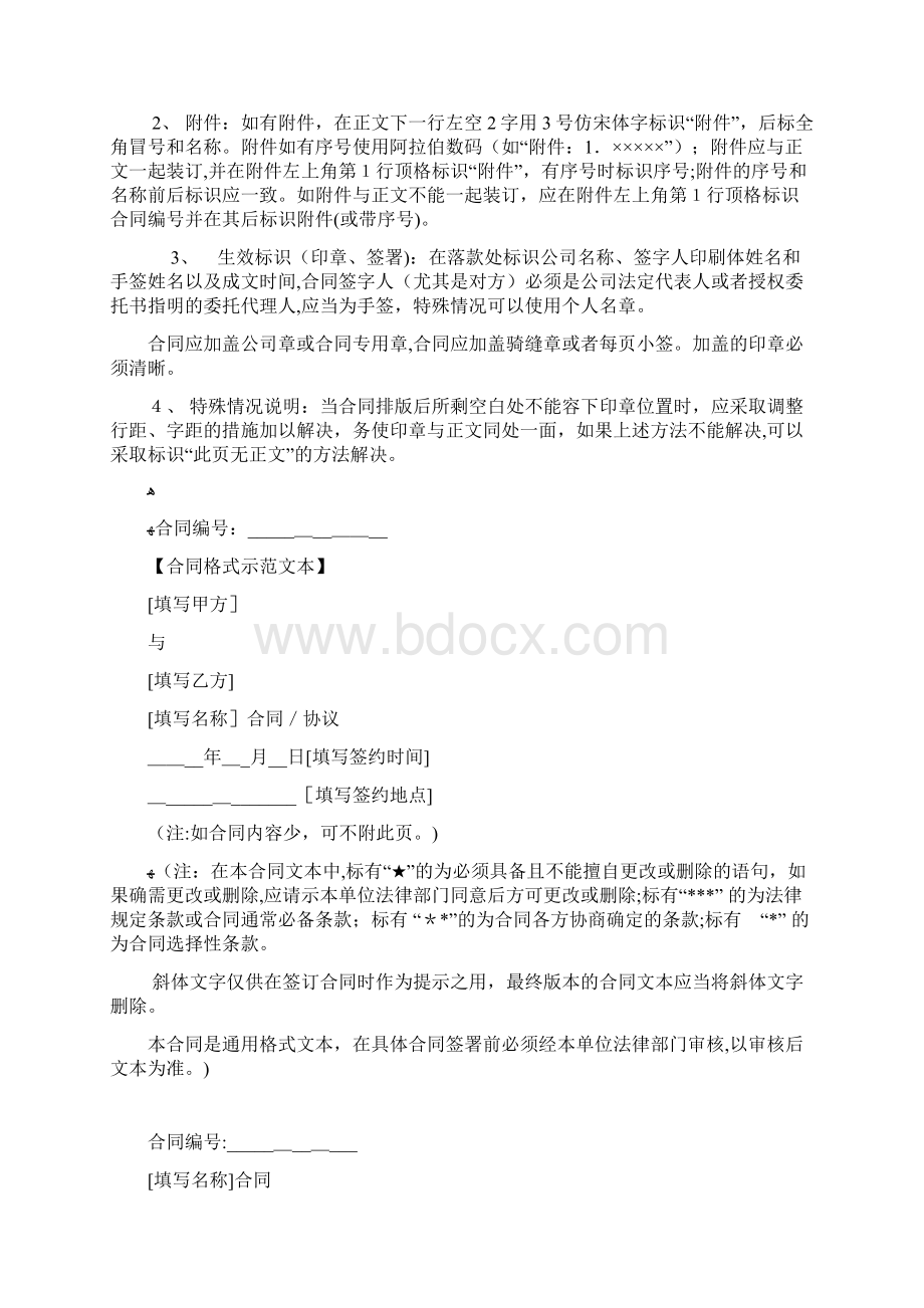 合同示范文本使用说明及格式文本.docx_第2页