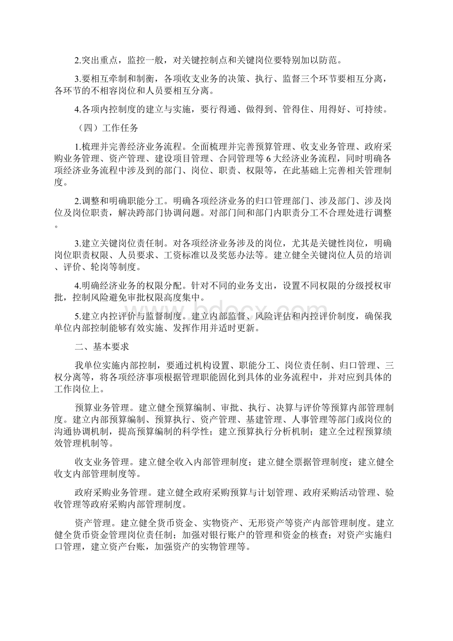 单位内部控制建设规划方案.docx_第2页