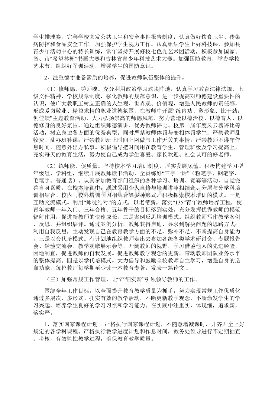 学校工作计划.docx_第3页