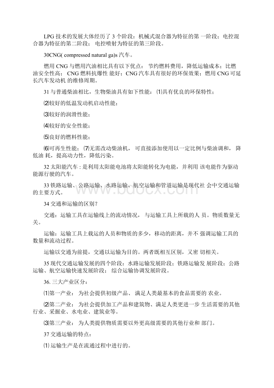 交通运输工程导论总复习题资料.docx_第3页