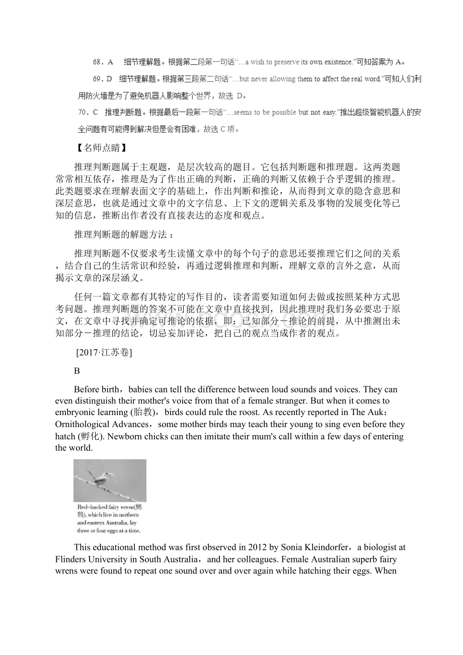 专题16 科普类说明文三年高考英语试题附解析801795.docx_第3页