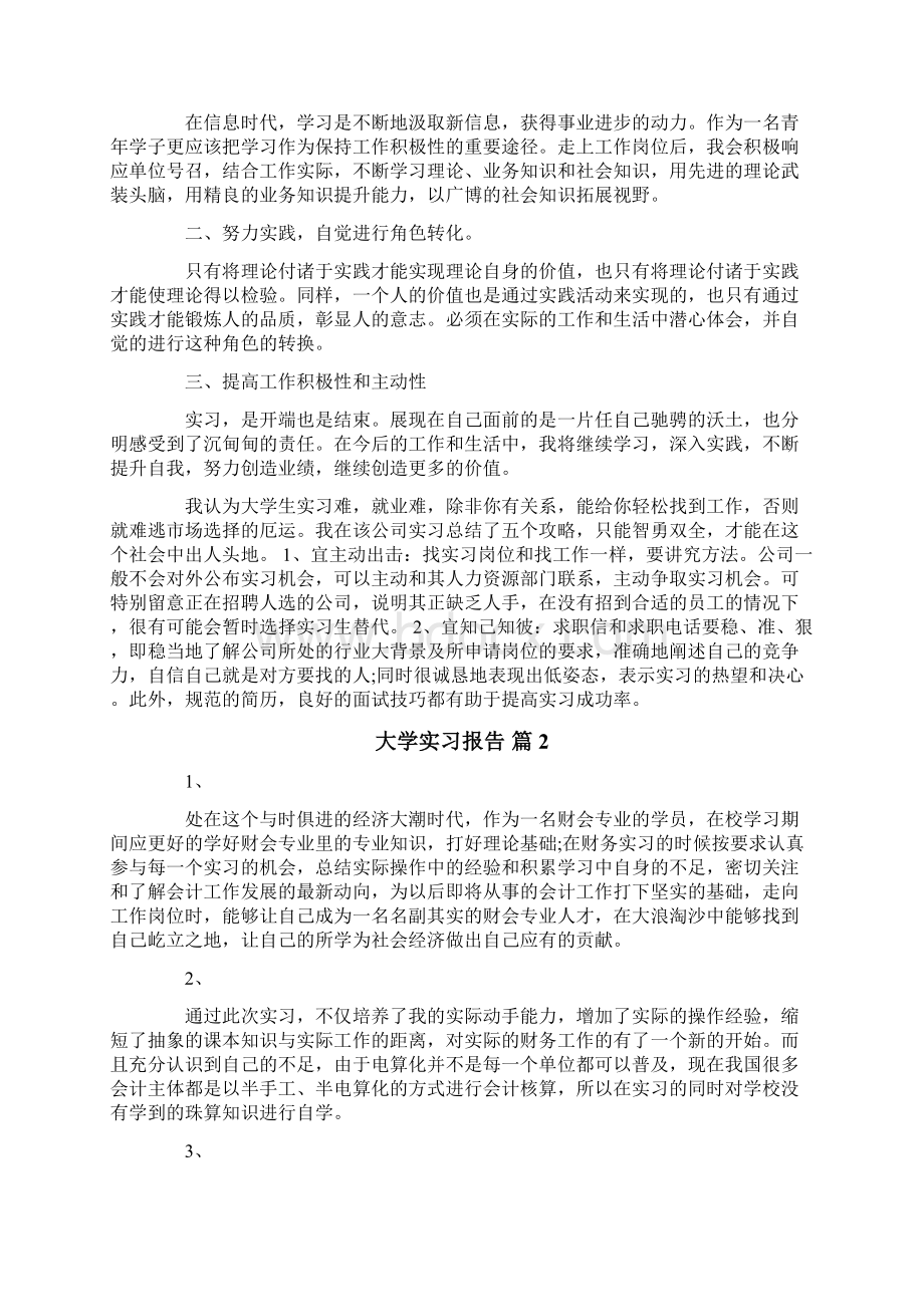 大学实习报告.docx_第2页