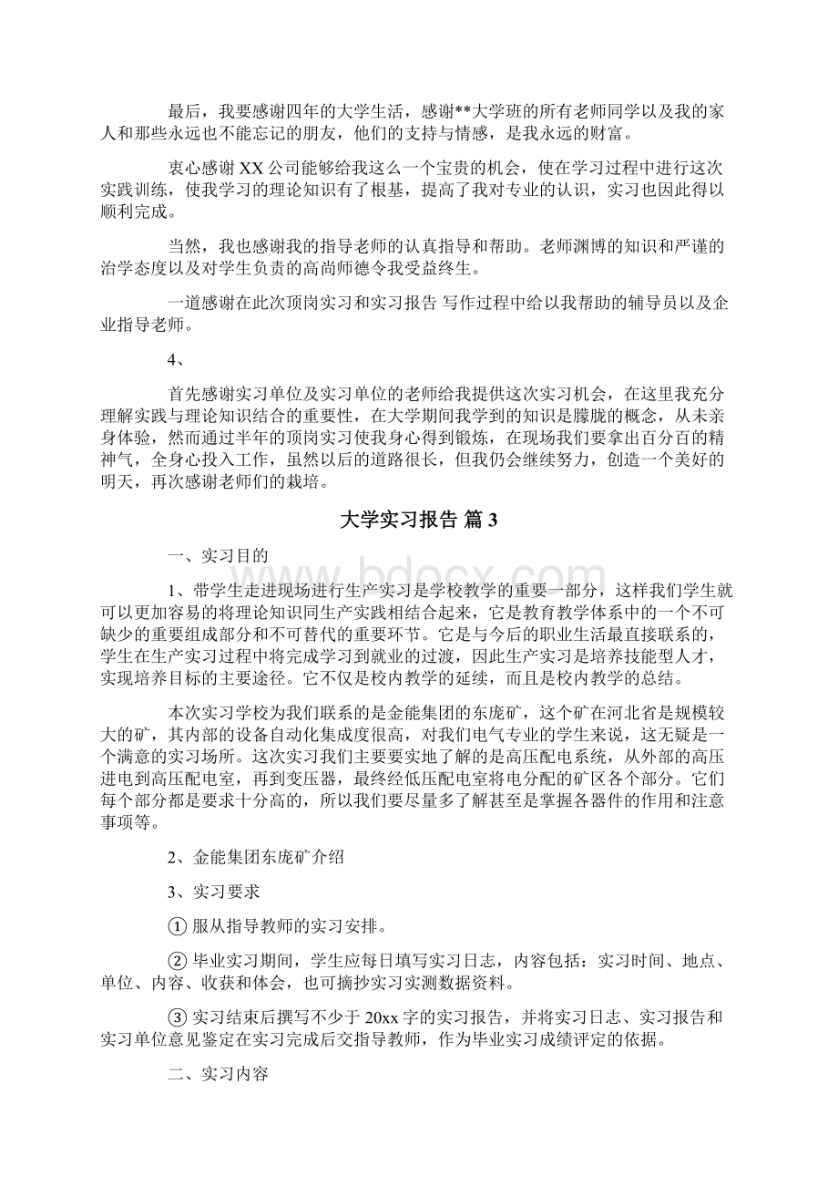 大学实习报告.docx_第3页