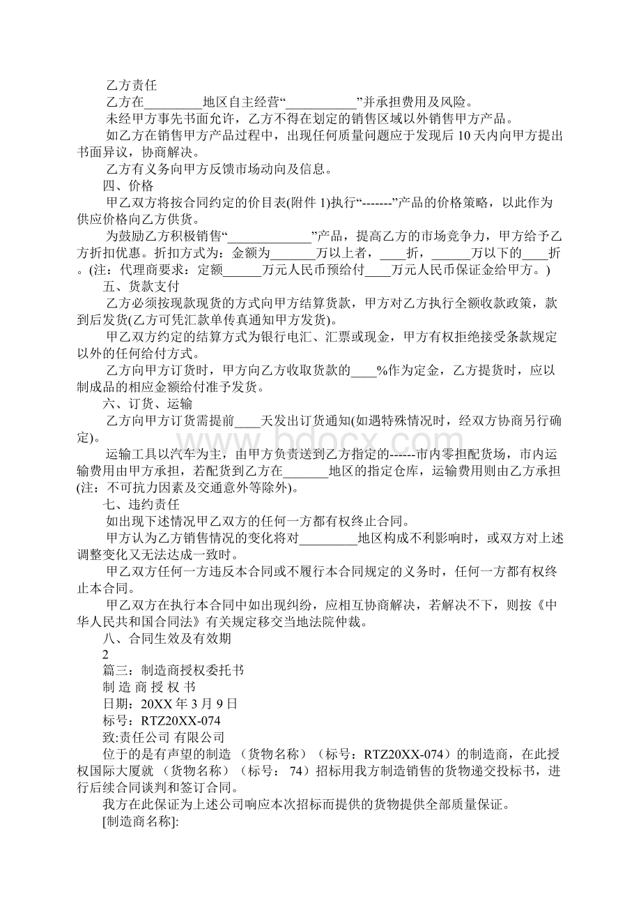 生产授权委托书范本.docx_第2页