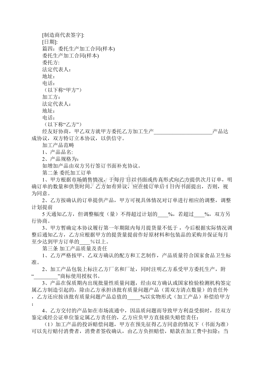 生产授权委托书范本.docx_第3页