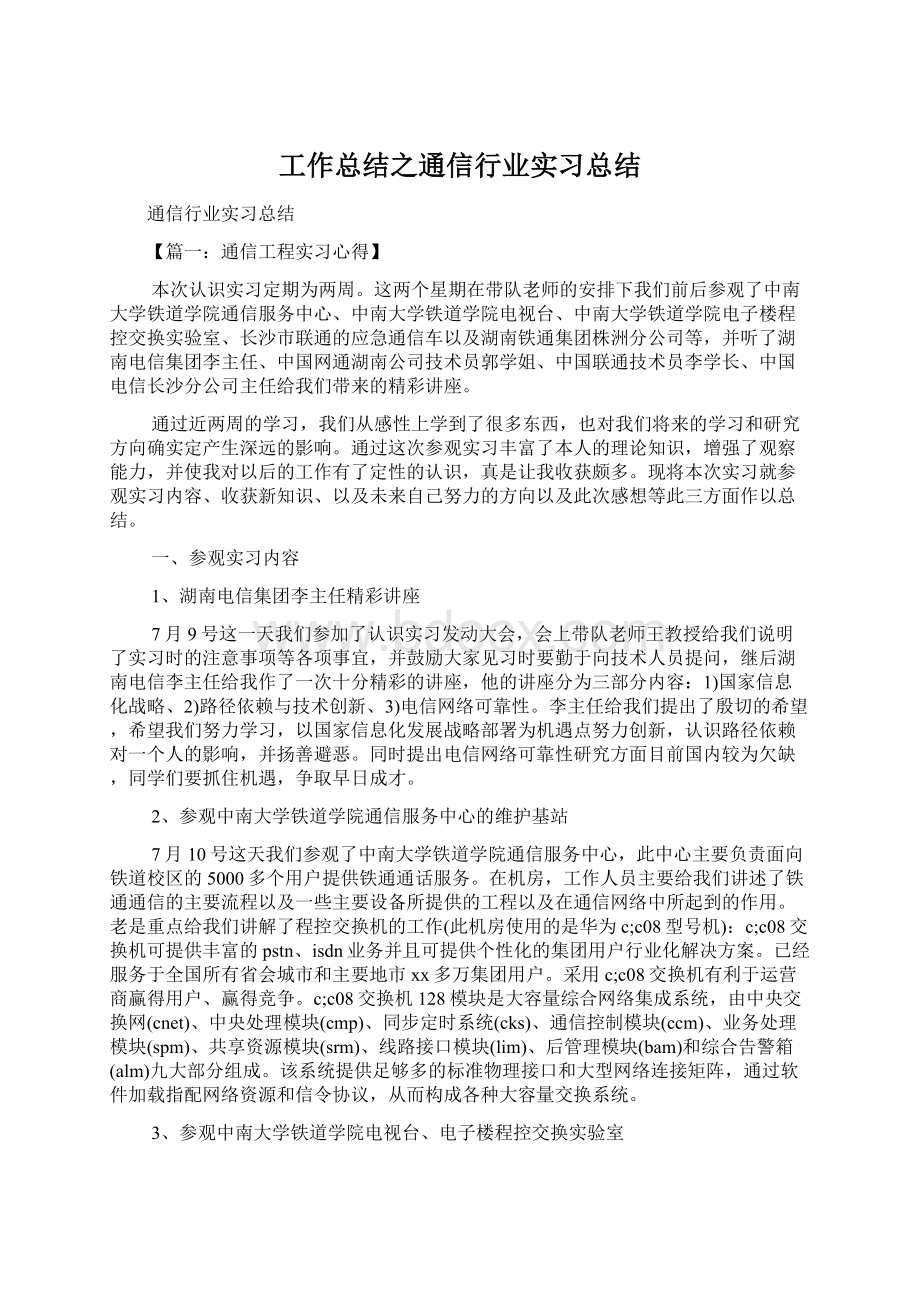 工作总结之通信行业实习总结.docx_第1页