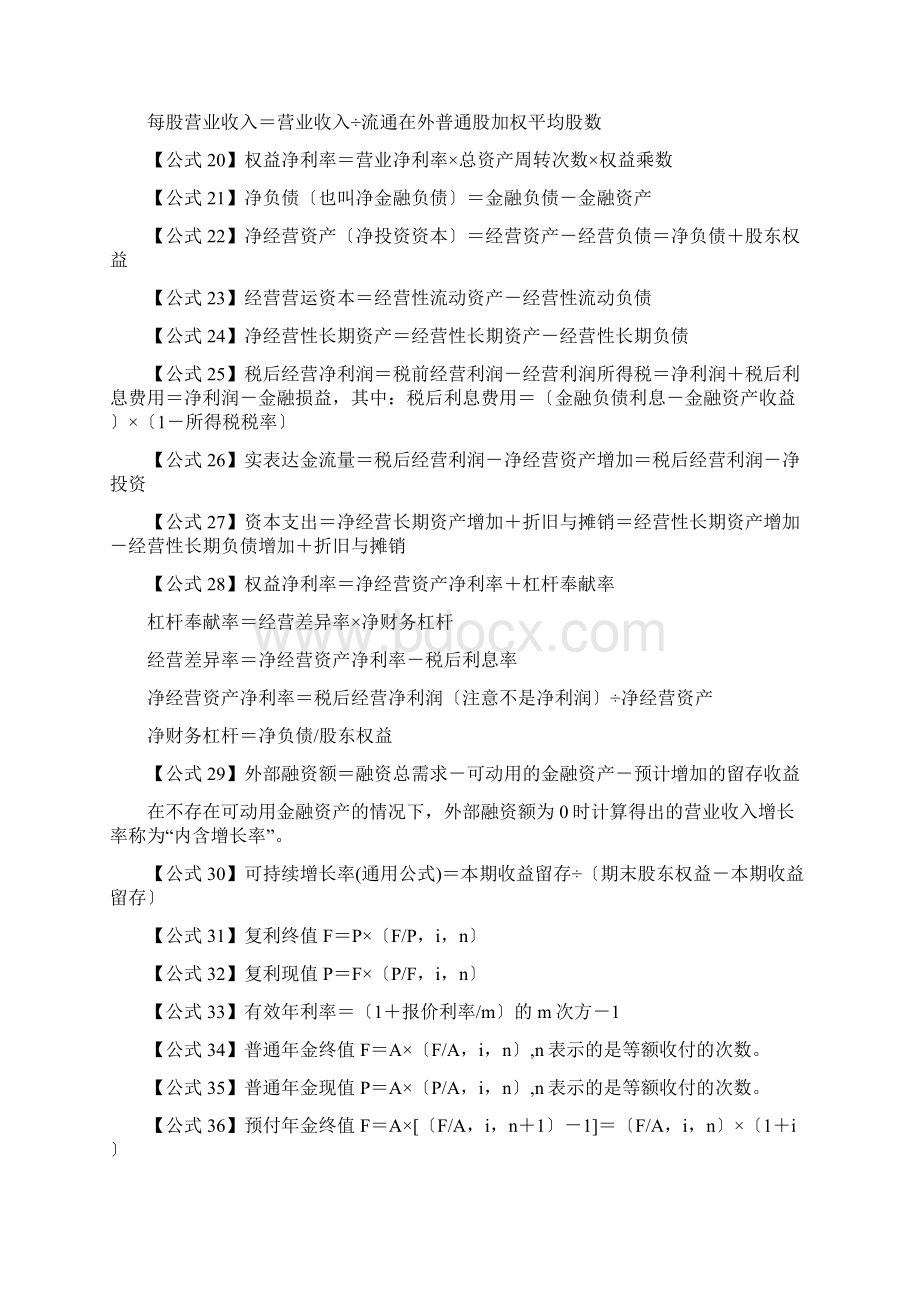 财务管理必须掌握的100个公式.docx_第2页