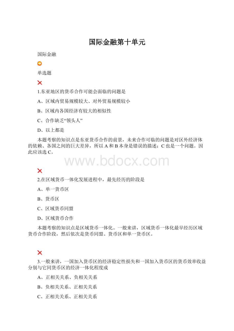 国际金融第十单元文档格式.docx_第1页