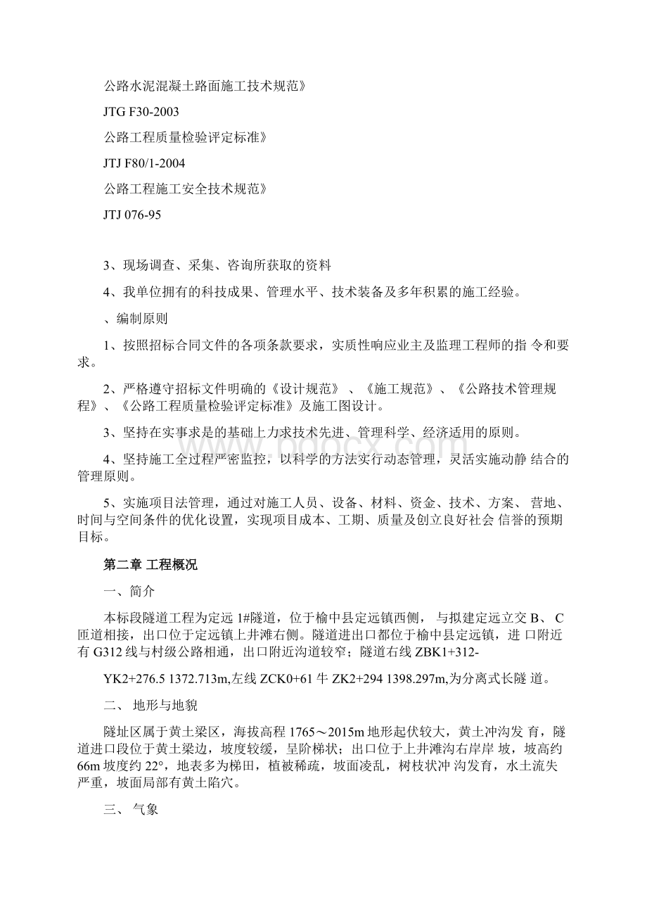 隧道安全施工专项方案.docx_第2页