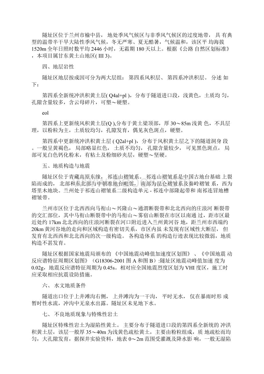 隧道安全施工专项方案.docx_第3页