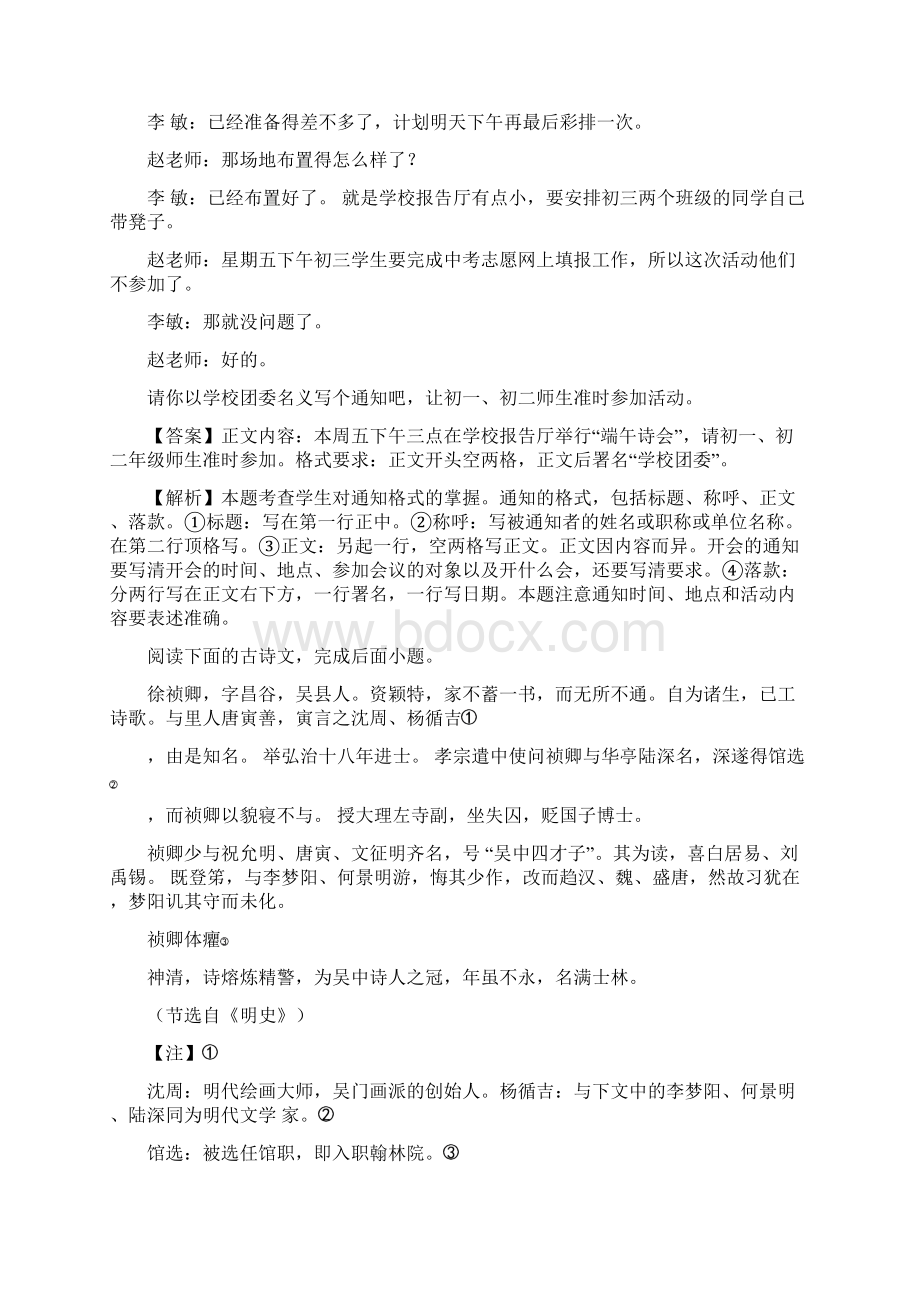 江苏省苏州市中考语文试题解析版.docx_第3页