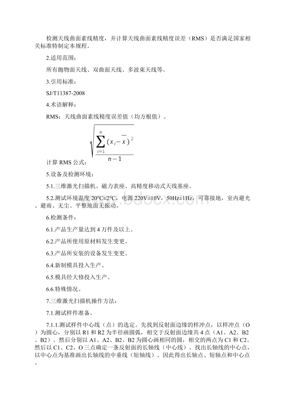 激光扫描均方根RMS检测作业指导书教学文稿.docx_第2页