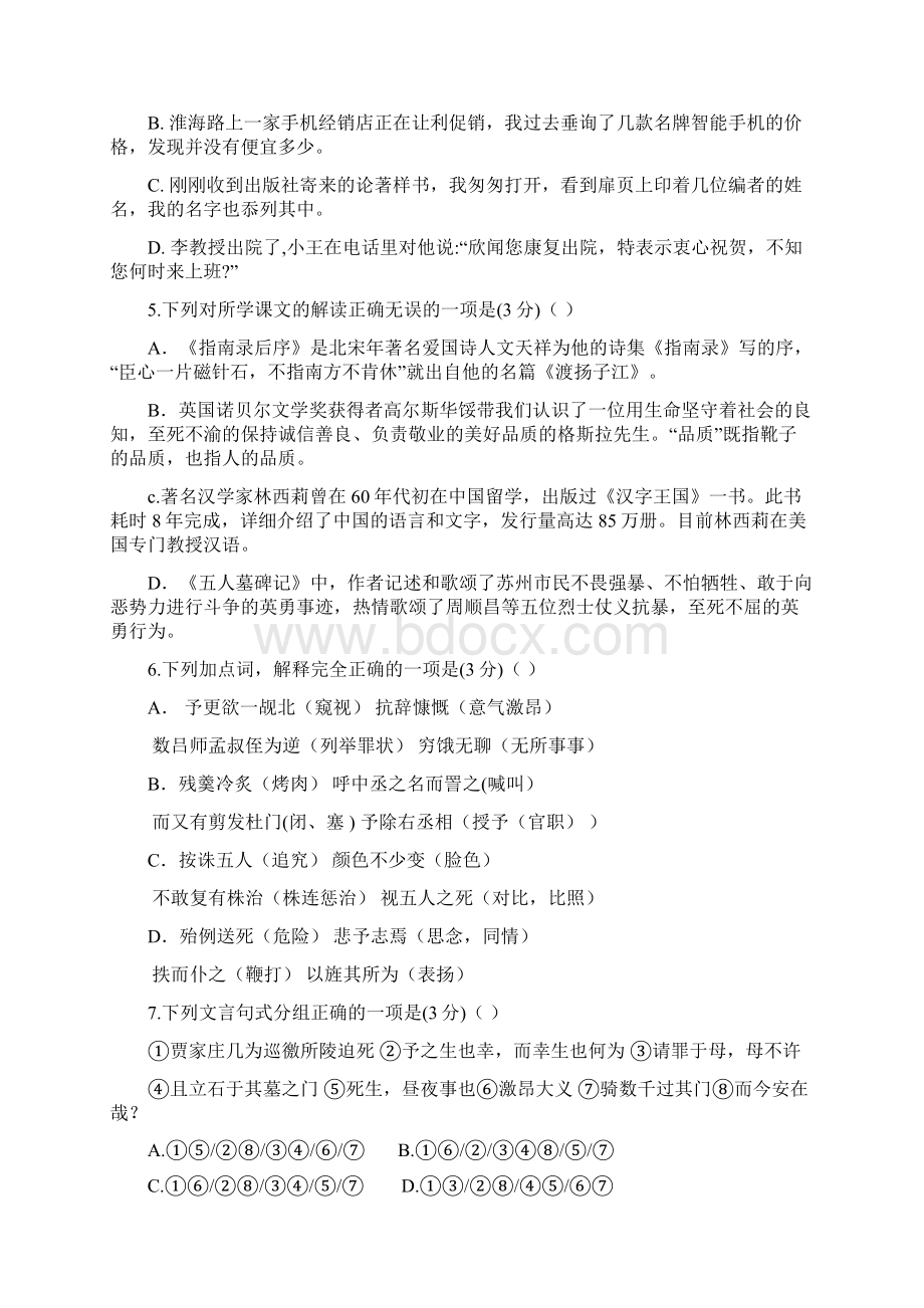 慈溪市学年高一语文下学期第一次月考试题精校版.docx_第2页