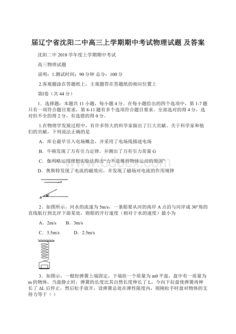 届辽宁省沈阳二中高三上学期期中考试物理试题 及答案.docx