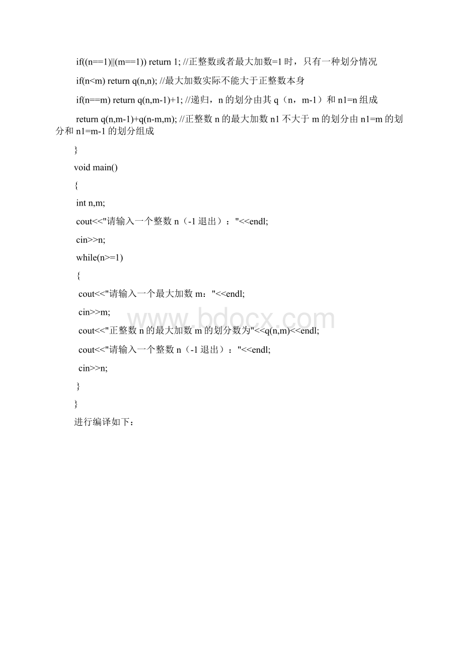 算法实验一实验报告.docx_第2页