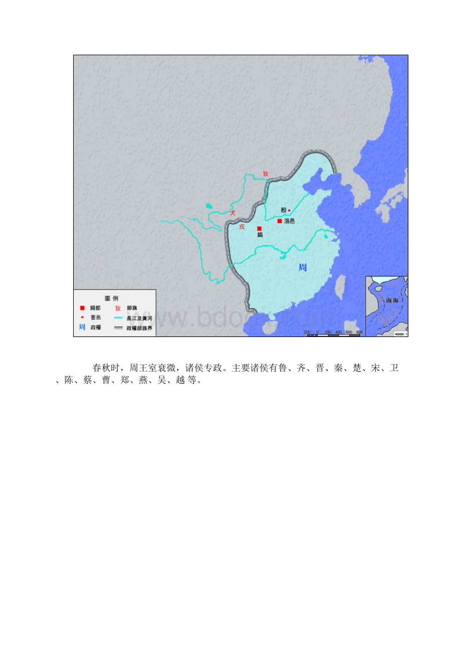 历代中国疆域版图自夏商周起备课讲稿.docx_第3页