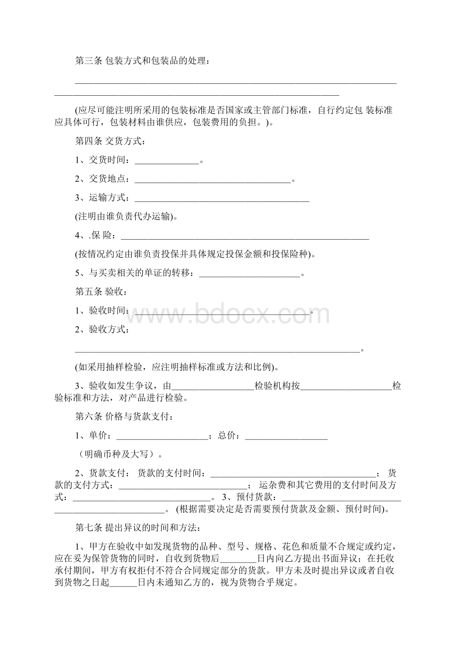 铁买卖合同.docx_第2页