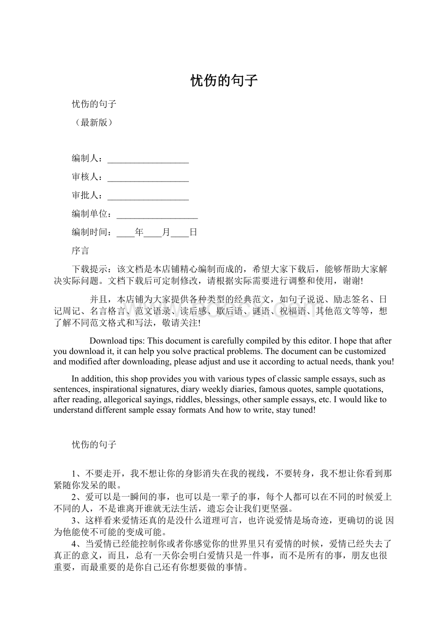 忧伤的句子Word格式文档下载.docx