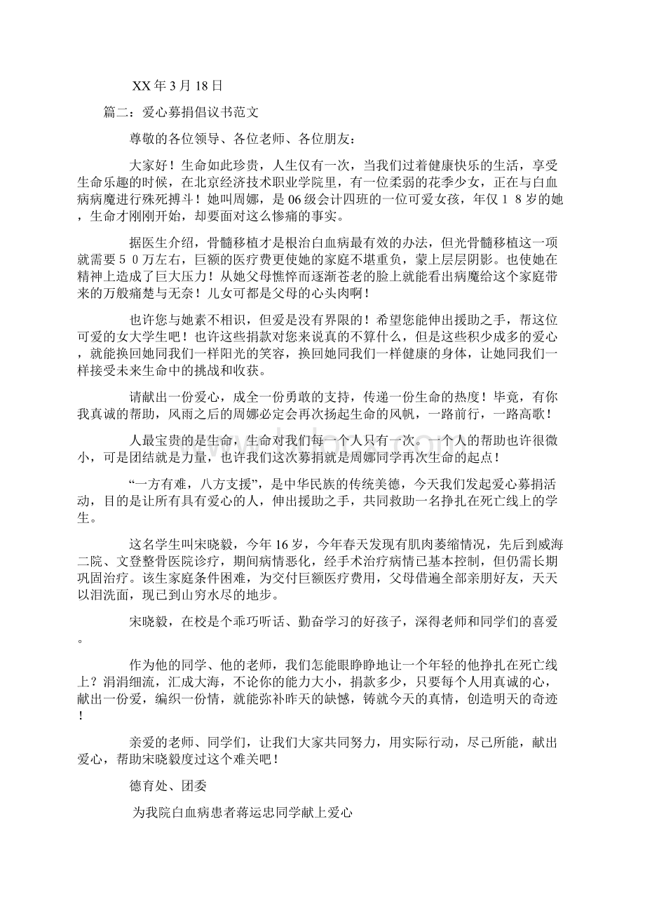 倡议书简短.docx_第2页