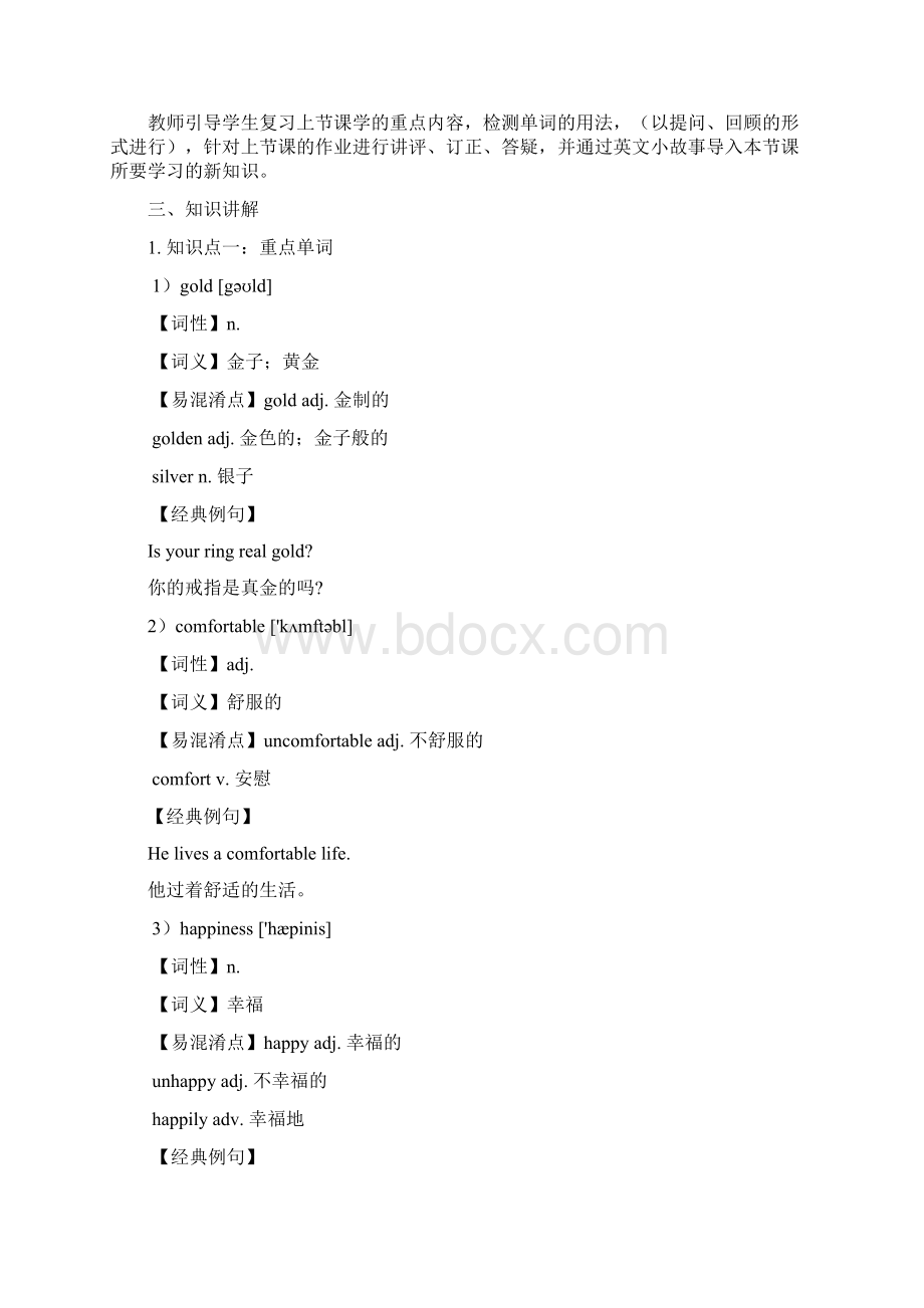 牛津上海版英语七年级下册《What can we learn from others》单元同步讲义Word文档格式.docx_第2页