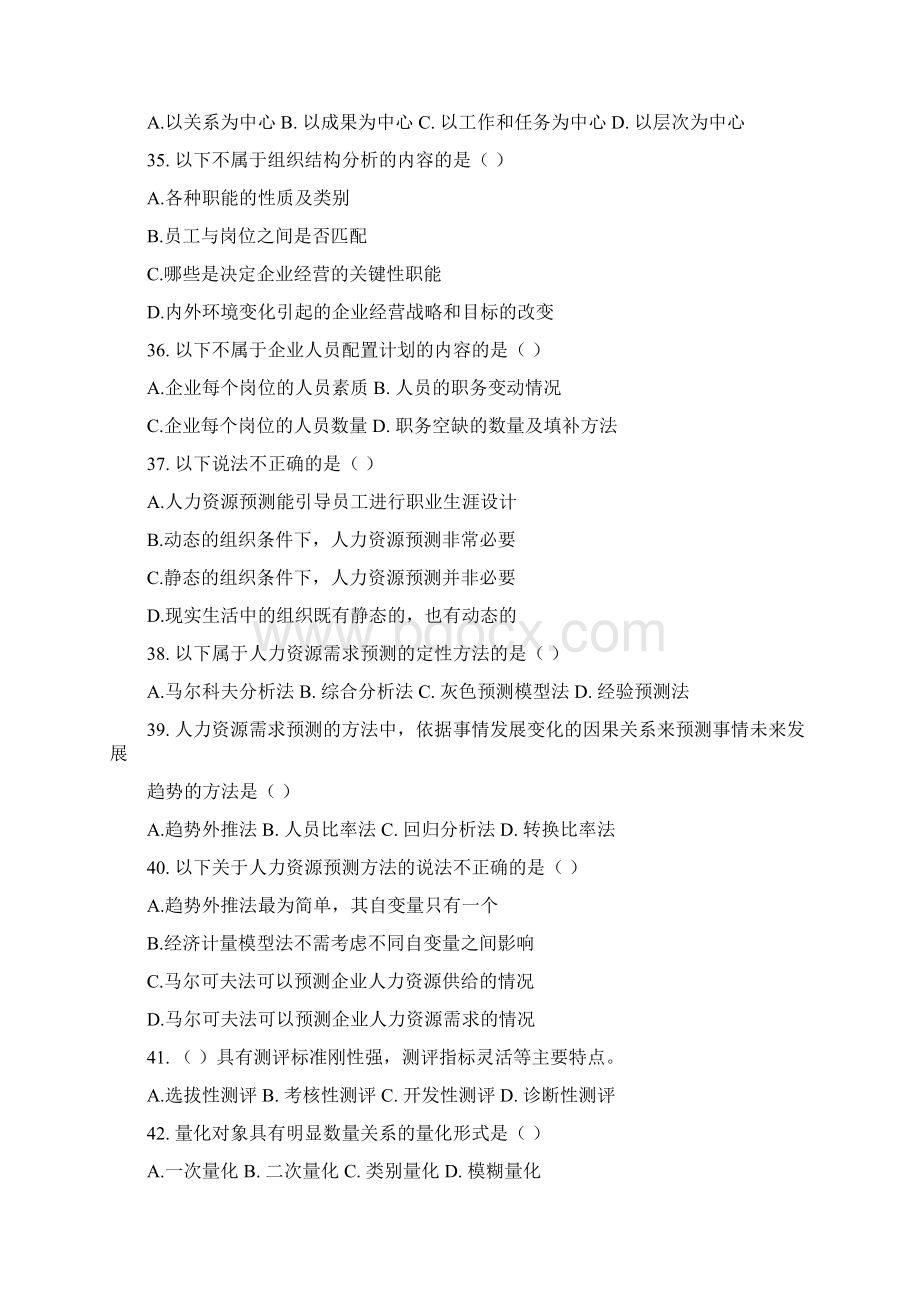 人力资源管理师考试真题答案.docx_第3页