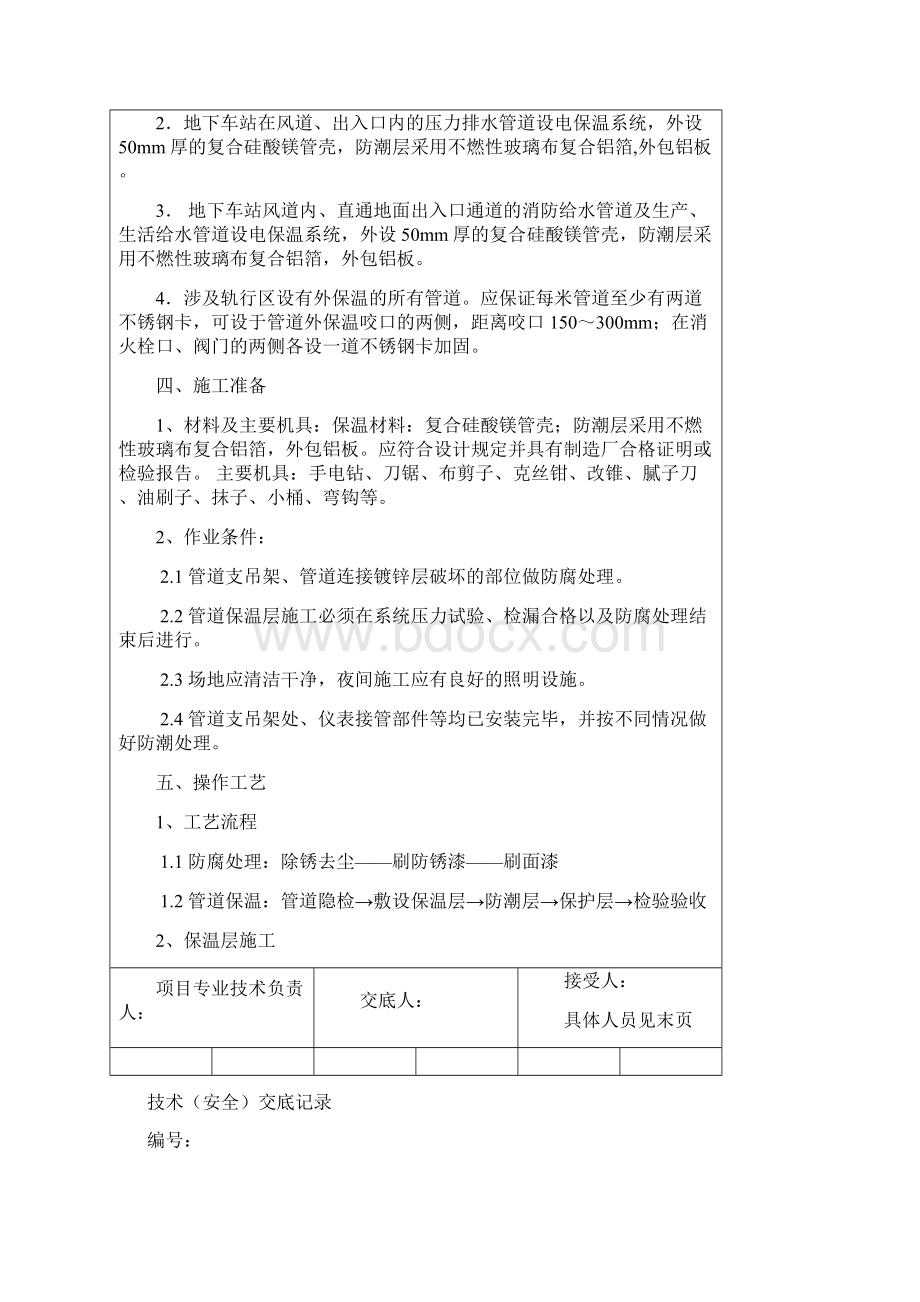 管道防腐绝热技术交底.docx_第2页