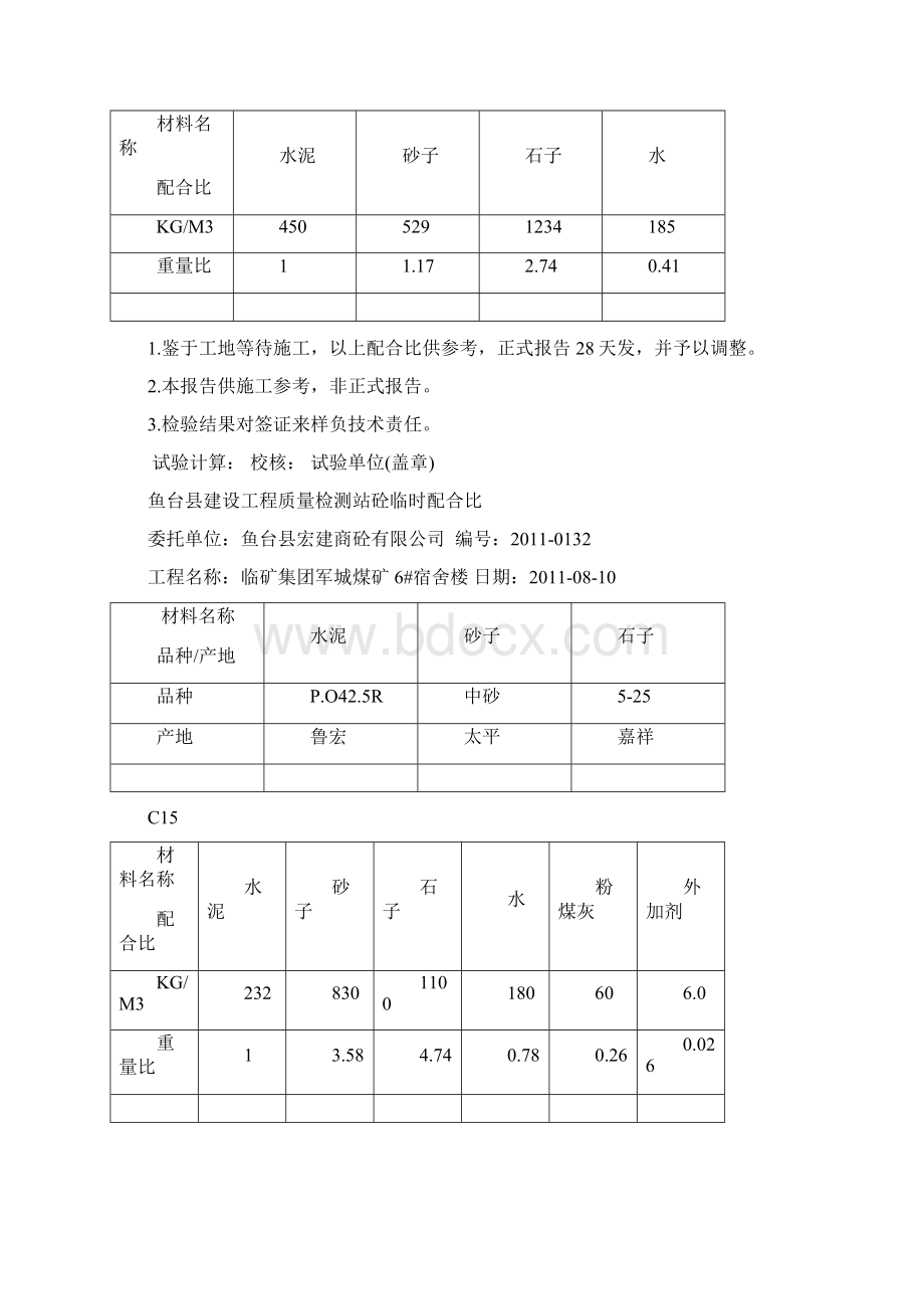 砼临时配合比.docx_第3页