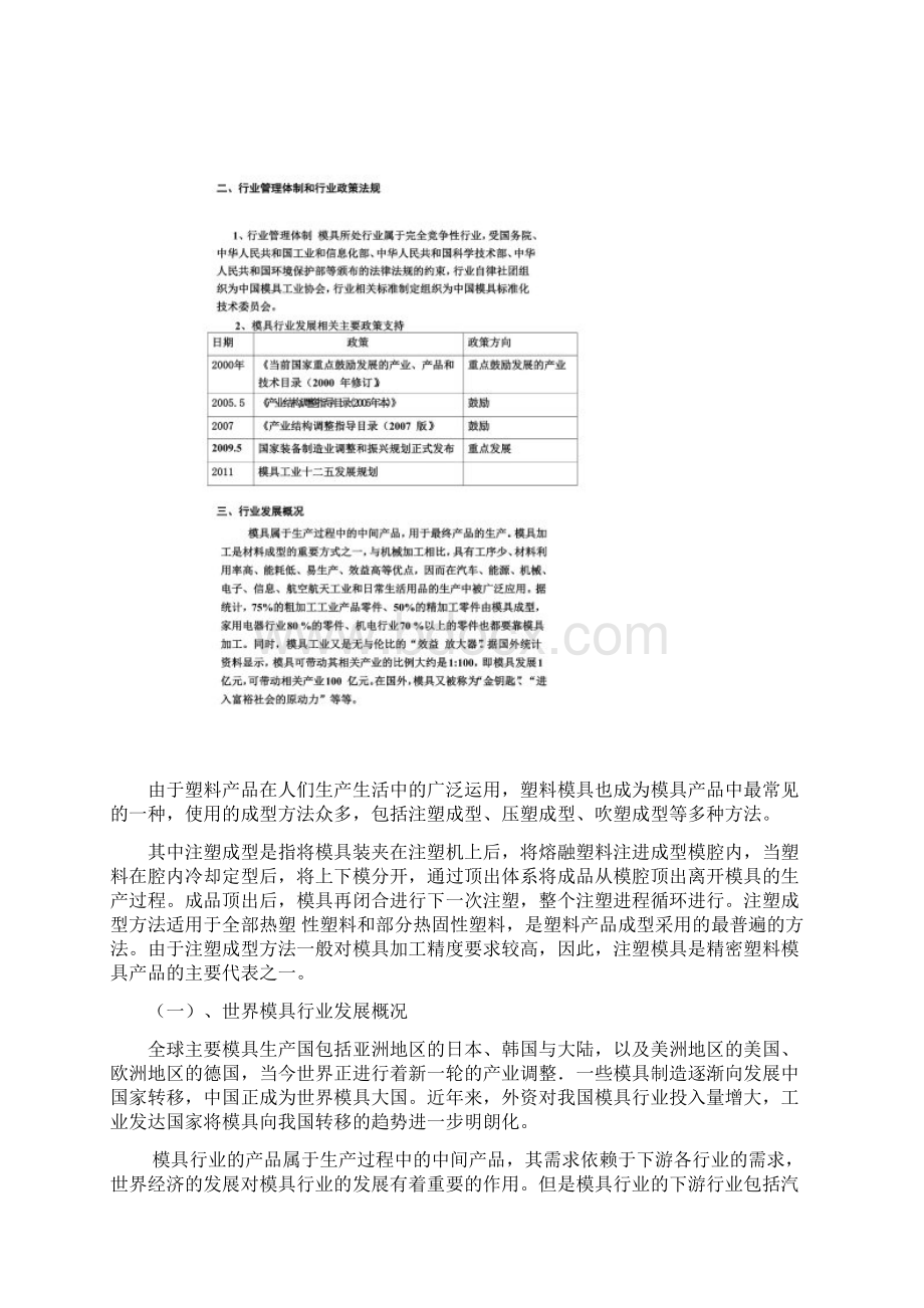 模具行业深度分析报告word深度版.docx_第2页