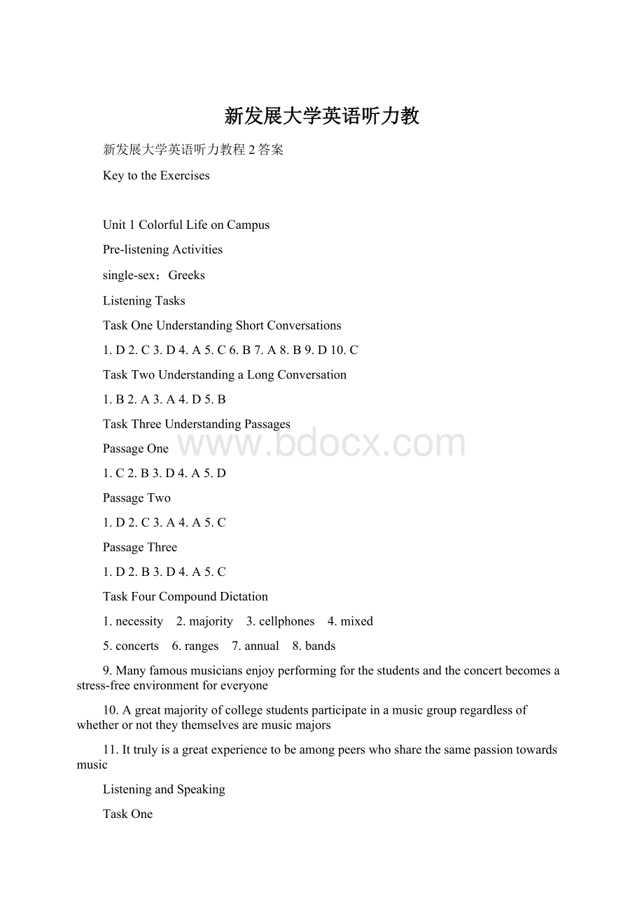 新发展大学英语听力教Word下载.docx_第1页