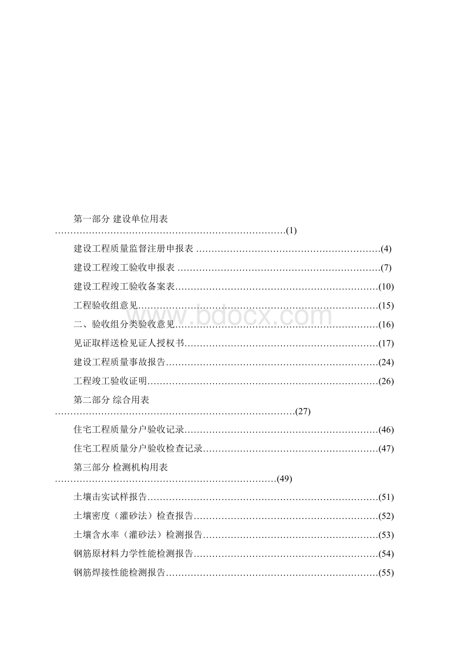 云南省建筑工程质量验收评定用表及范例.docx_第2页