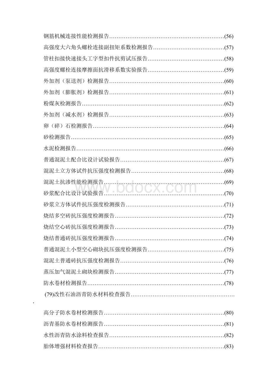 云南省建筑工程质量验收评定用表及范例.docx_第3页