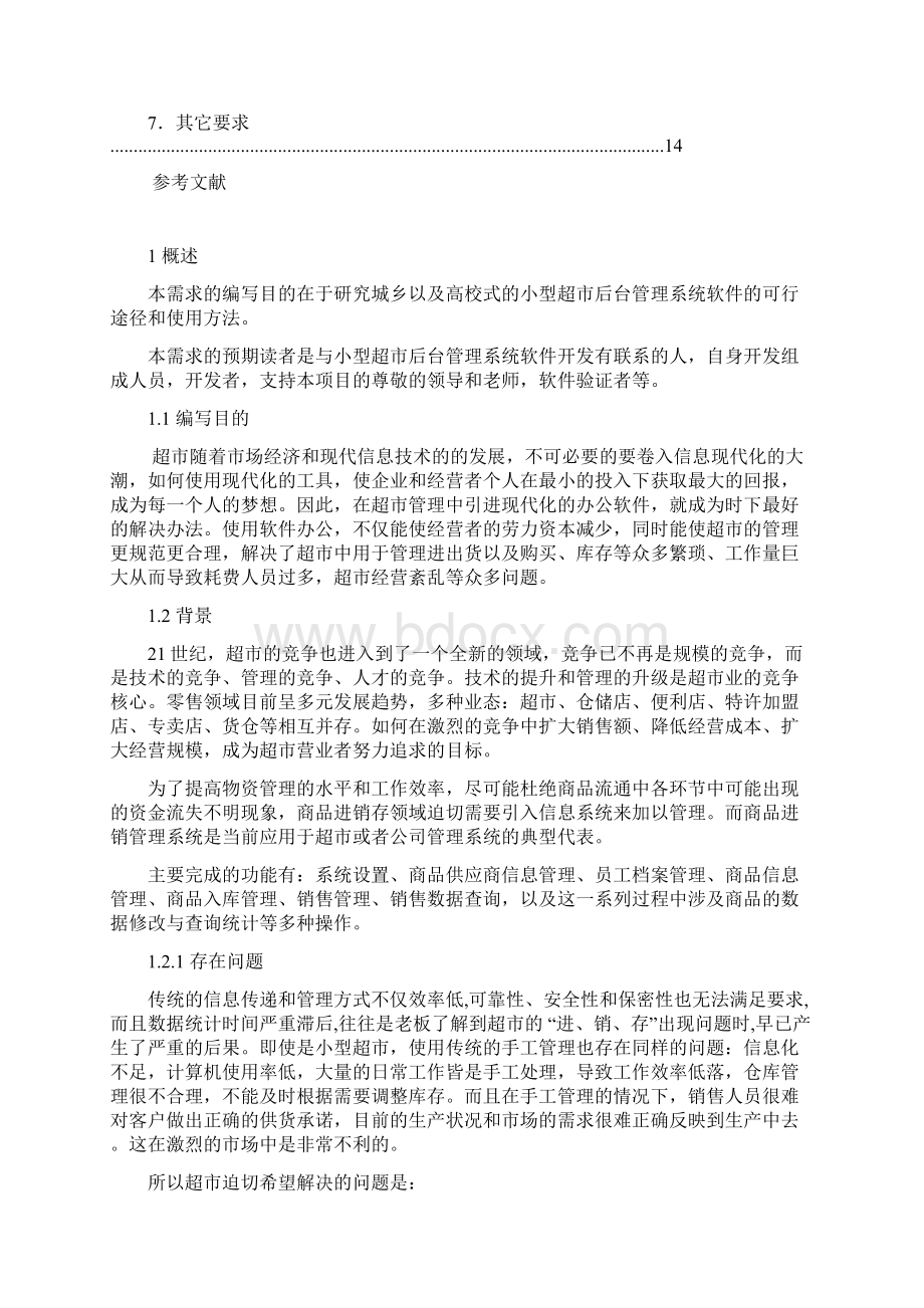 小型超市管理系统需求分析Word格式文档下载.docx_第3页