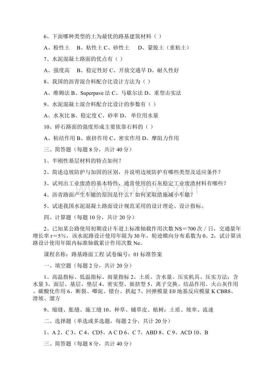 路基路面工程试题与答案.docx_第2页