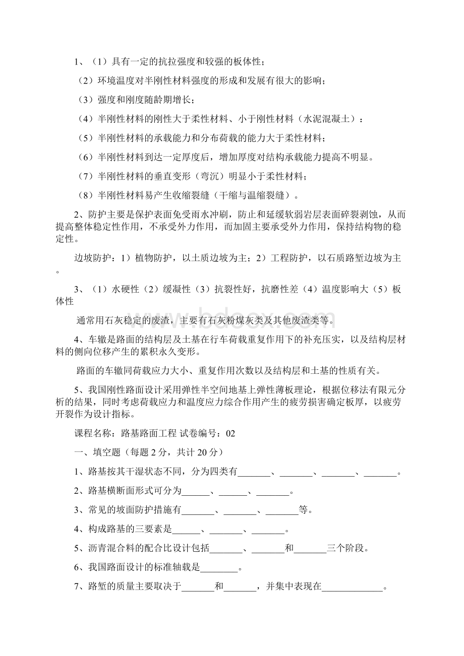 路基路面工程试题与答案.docx_第3页