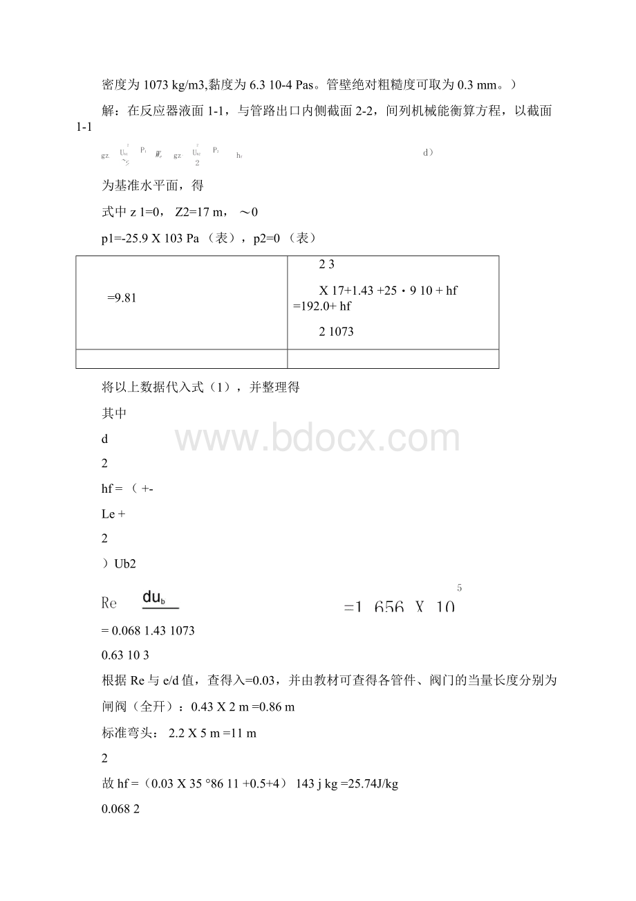 化工原理作业答案.docx_第2页