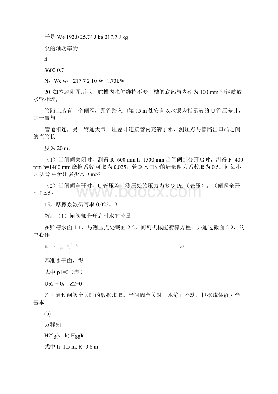 化工原理作业答案.docx_第3页