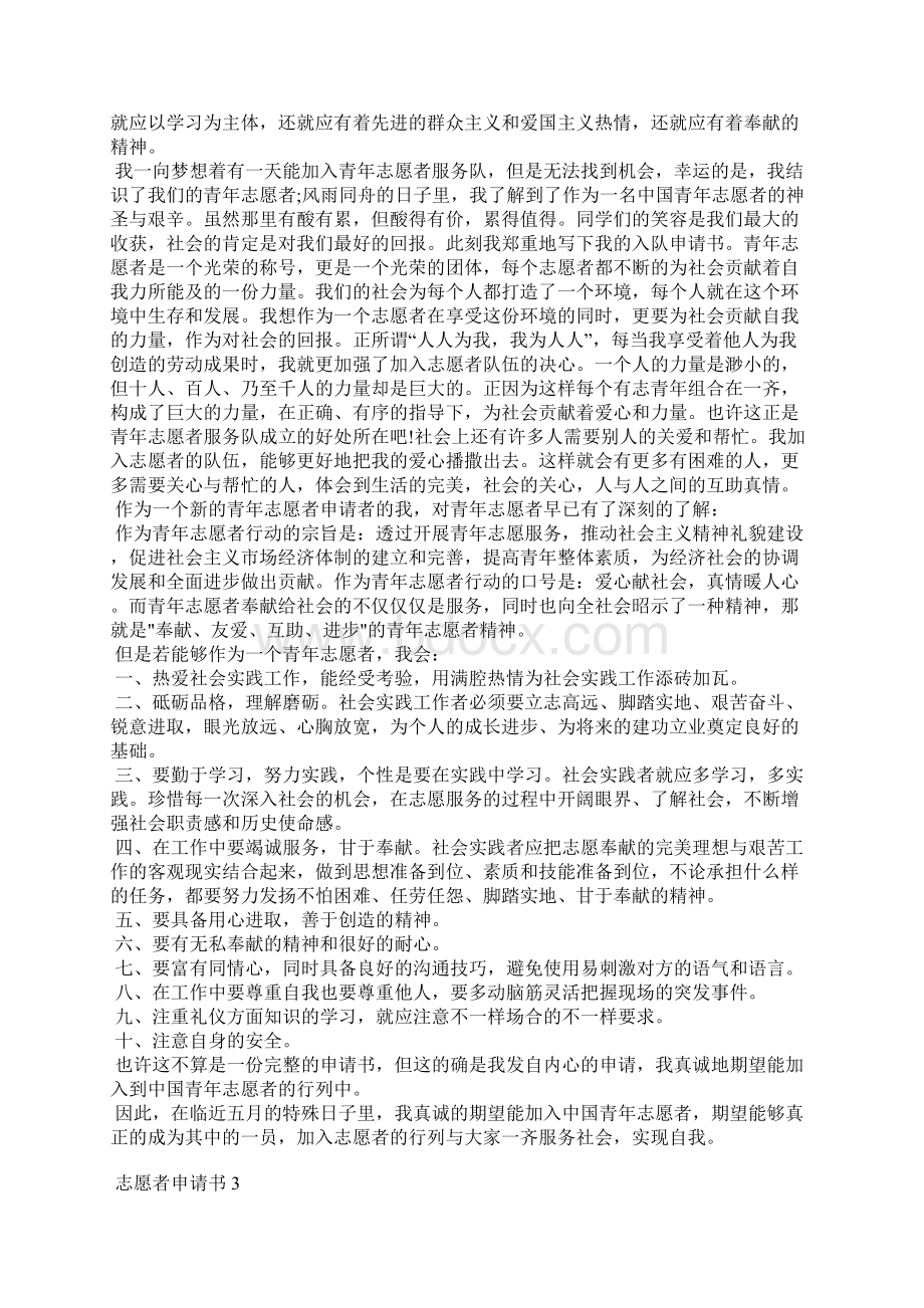 志愿者申请书多篇Word格式.docx_第3页