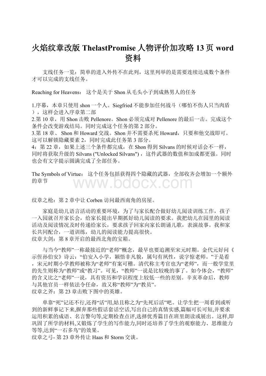 火焰纹章改版ThelastPromise人物评价加攻略13页word资料.docx_第1页