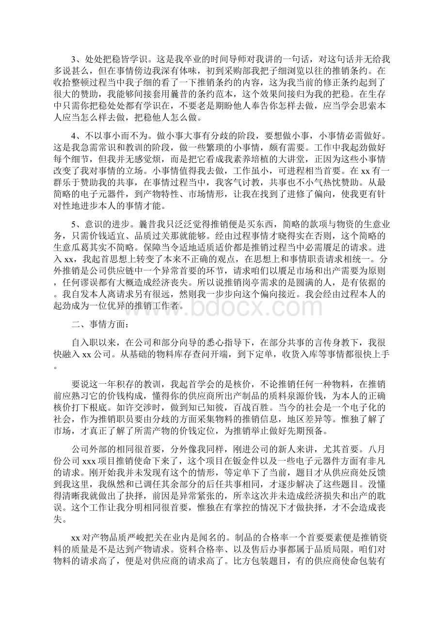 最新总结范文之个人年终总结以及个人工作计划.docx_第3页