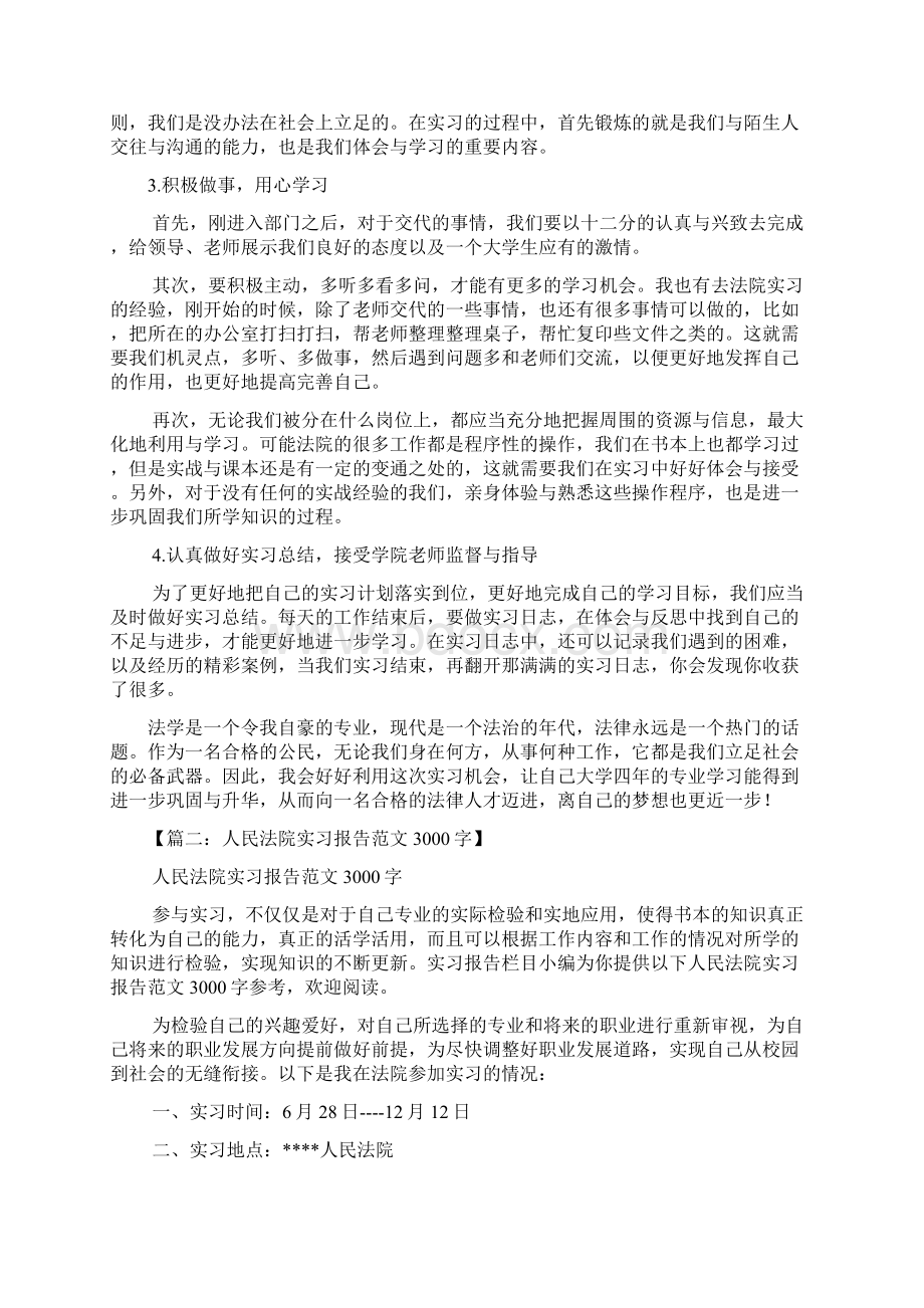 工作计划之法院实习计划怎么写Word文件下载.docx_第3页