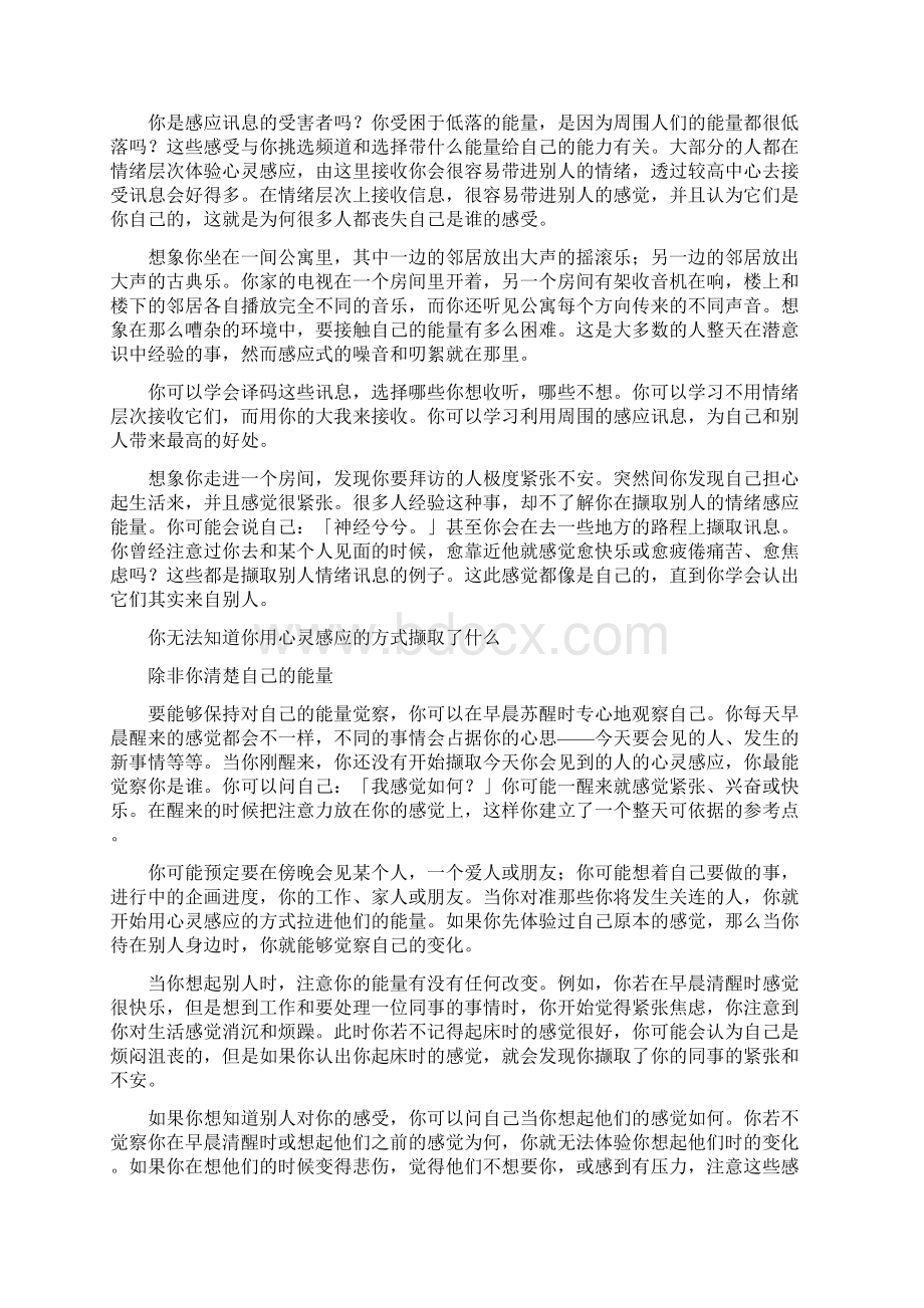 个人觉醒的力量Word文档格式.docx_第2页