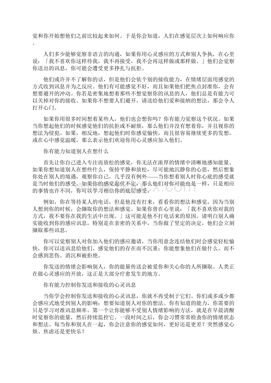 个人觉醒的力量Word文档格式.docx_第3页