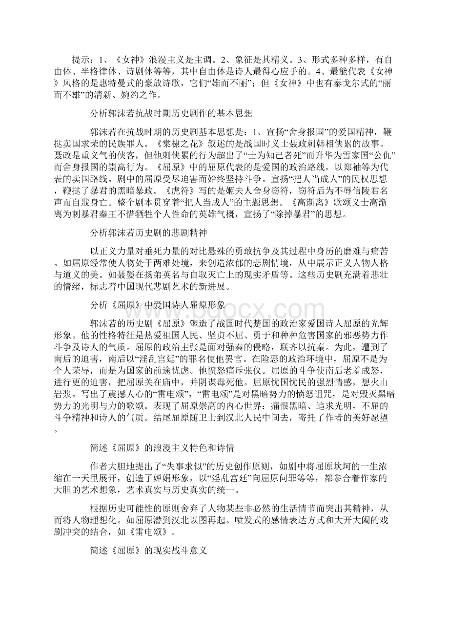 现代文学必总结史重点作家.docx_第3页