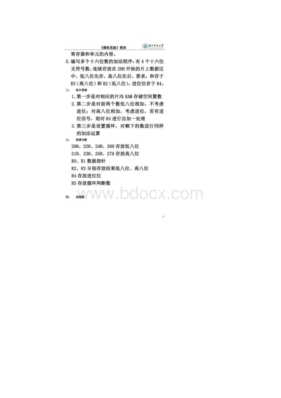 Keil的使用与汇编语言上机操作.docx_第2页