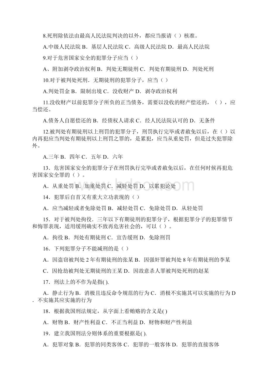 民生银行未来银行家校园招聘考试题库共34页文档.docx_第2页