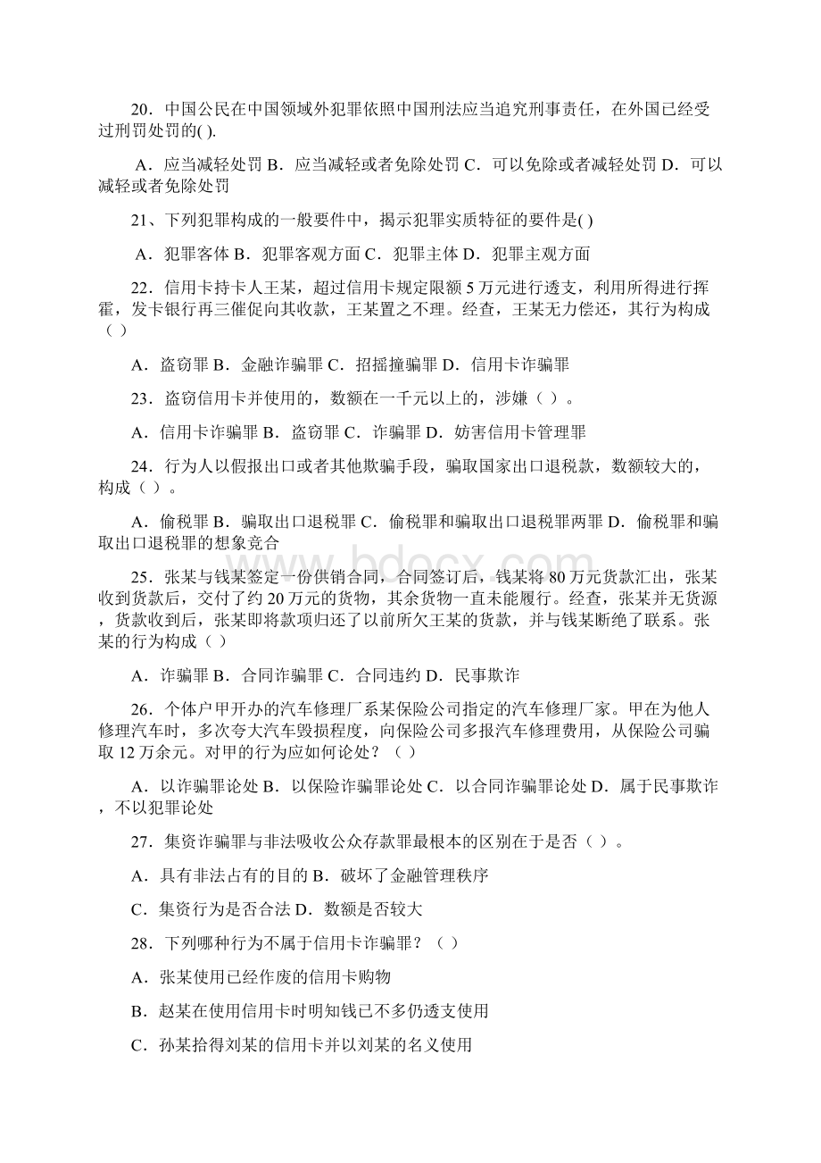 民生银行未来银行家校园招聘考试题库共34页文档.docx_第3页