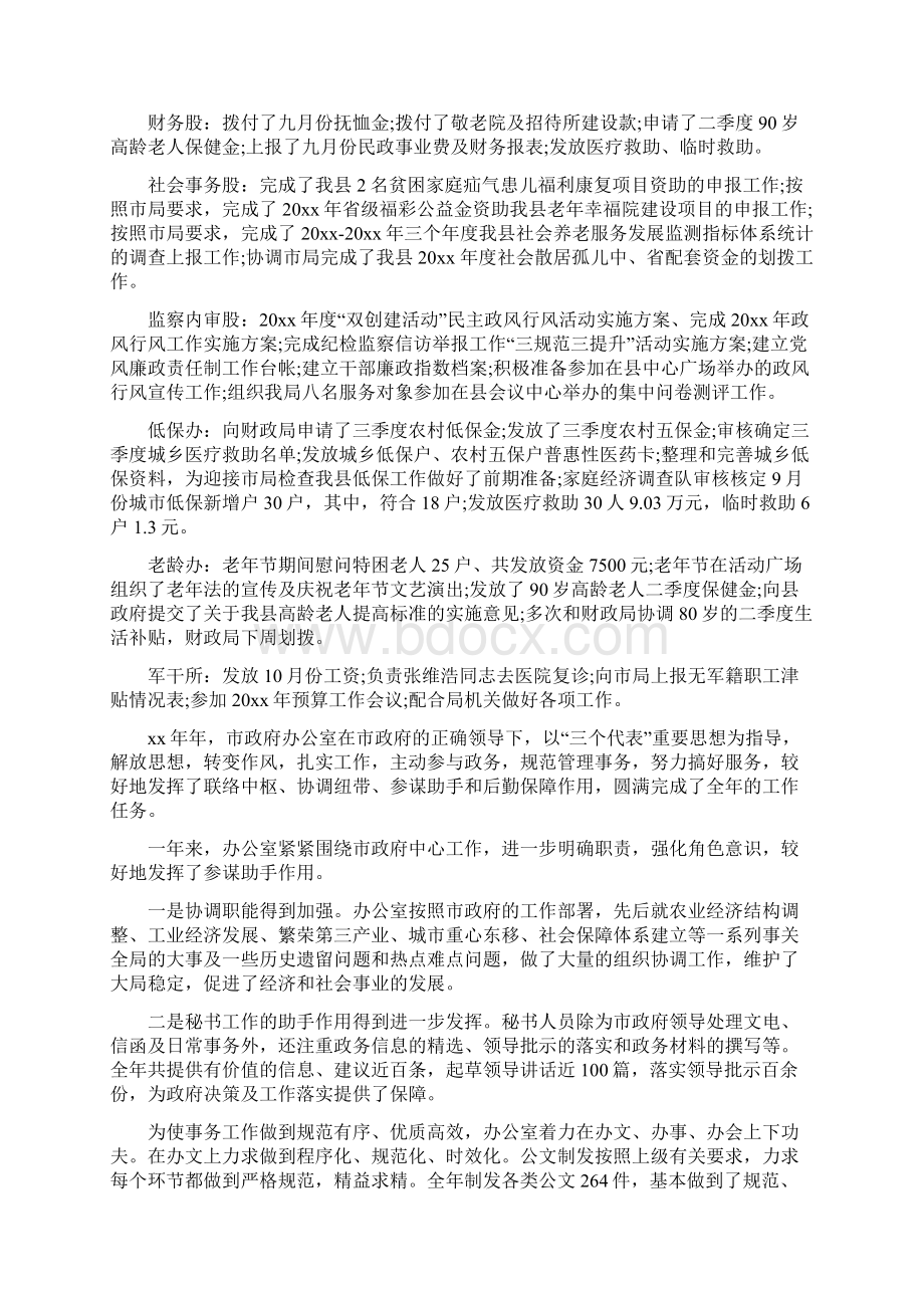 政府工作总结4篇精选Word文档格式.docx_第2页